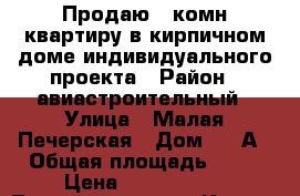 Продаю 1-комн квартиру в кирпичном доме индивидуального проекта › Район ­ авиастроительный › Улица ­ Малая Печерская › Дом ­ 10А › Общая площадь ­ 32 › Цена ­ 1 800 000 - Татарстан респ., Казань г. Недвижимость » Квартиры продажа   . Татарстан респ.,Казань г.